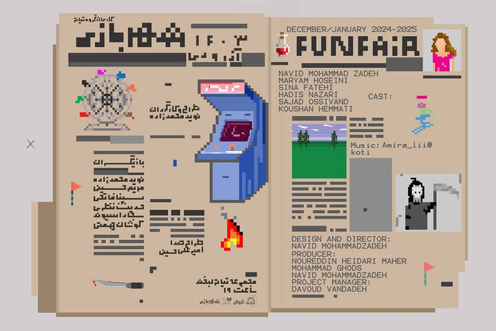 نمایش «شهر بازی»