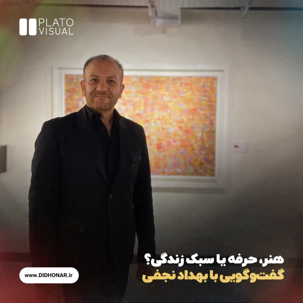بهداد نجفی
