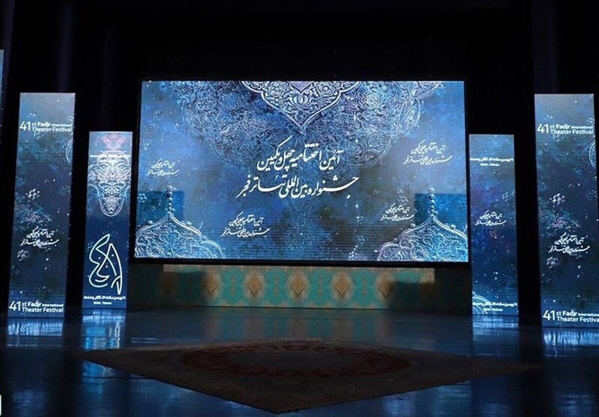 جشنواره تئاتر فجر