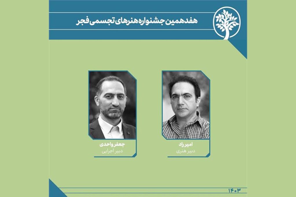 تجسمی فجر