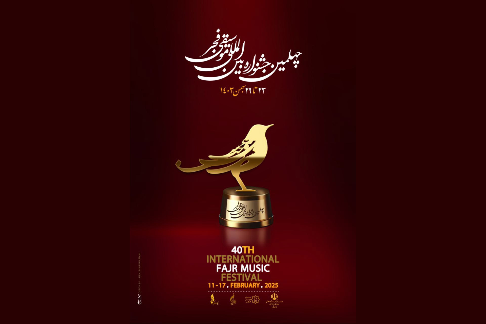 جشنواره موسیقی فجر