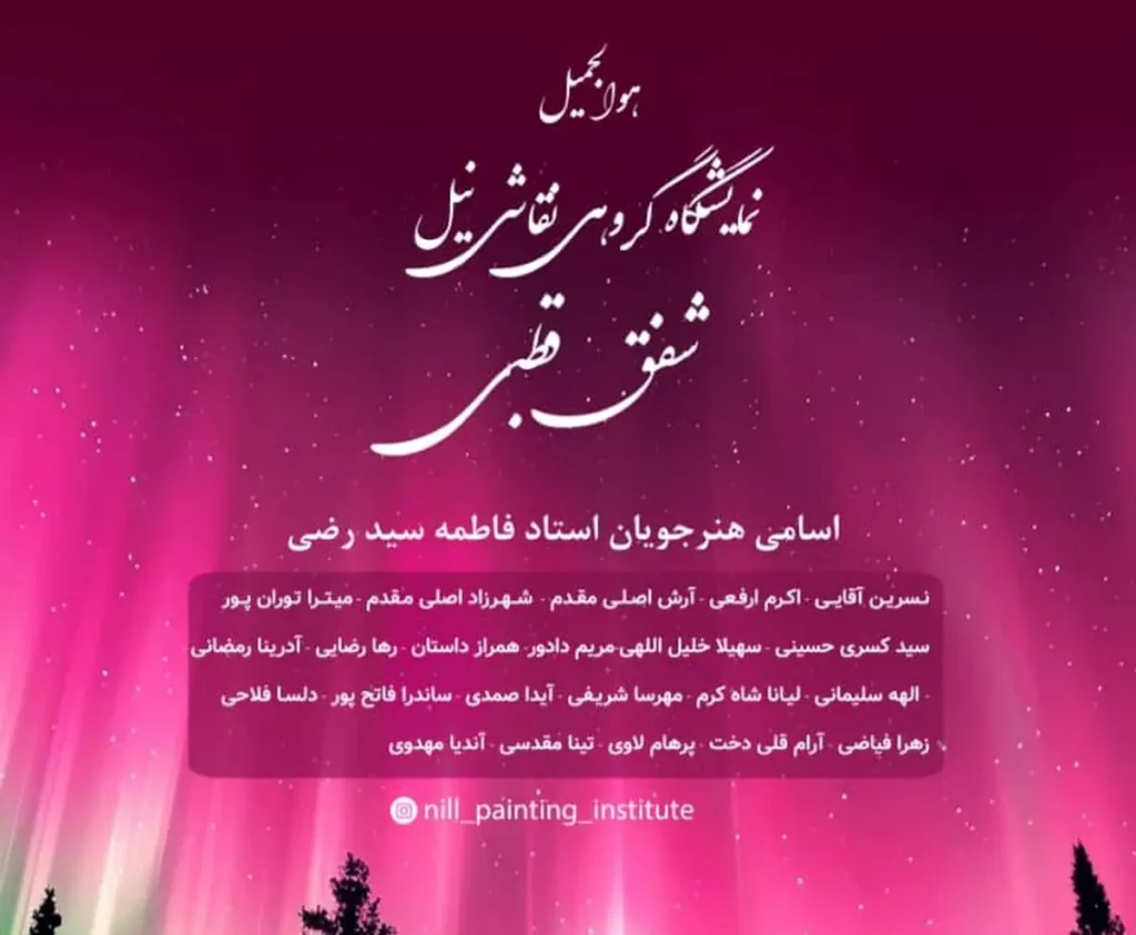 «شفق قطبی»
