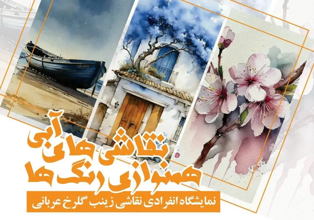 «نقاشیهای آبی: همنوازی رنگها»