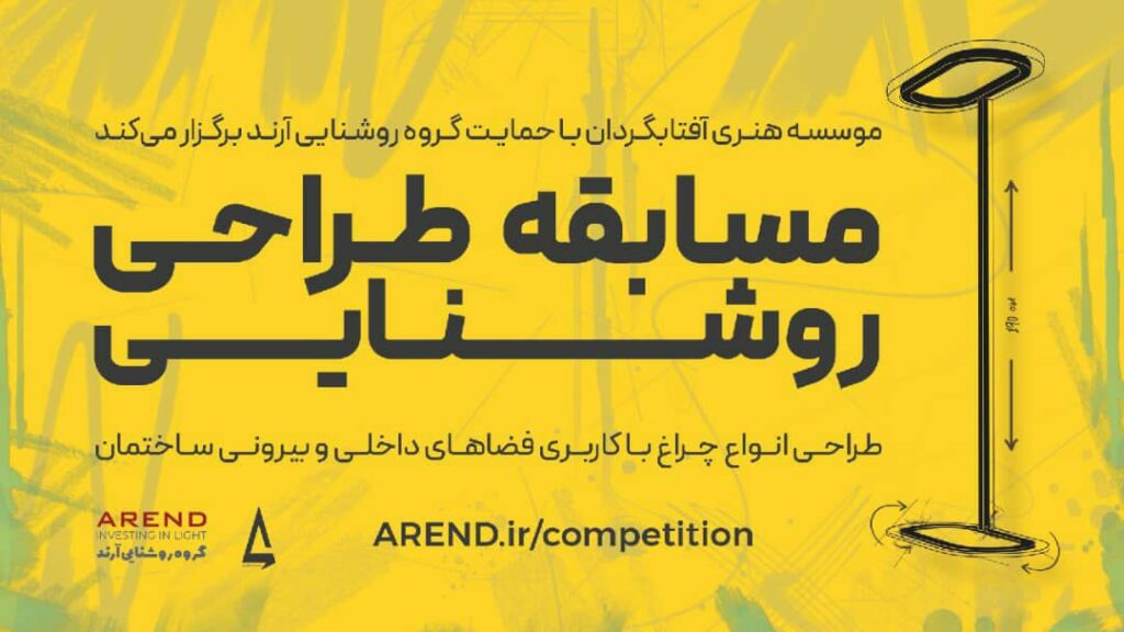 طراحی روشنایی