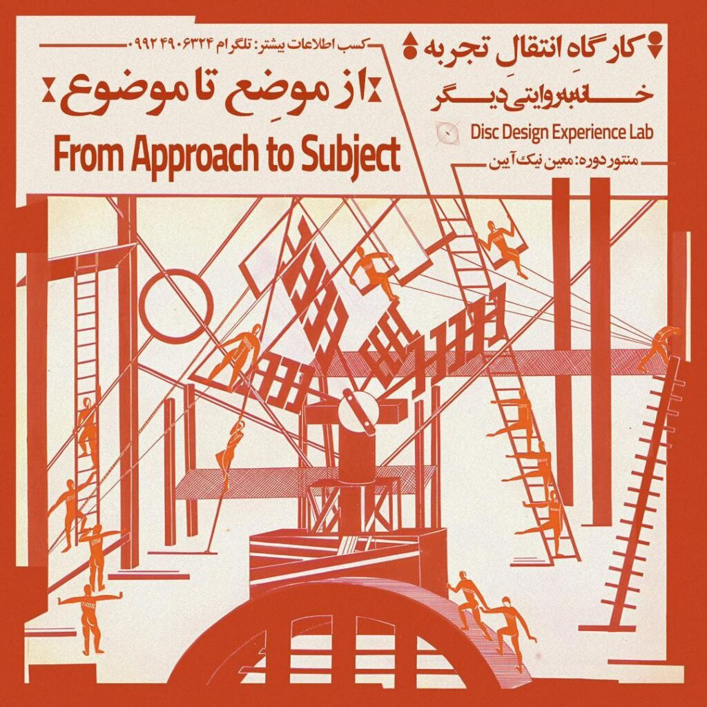 «از موضوع تا موضع»