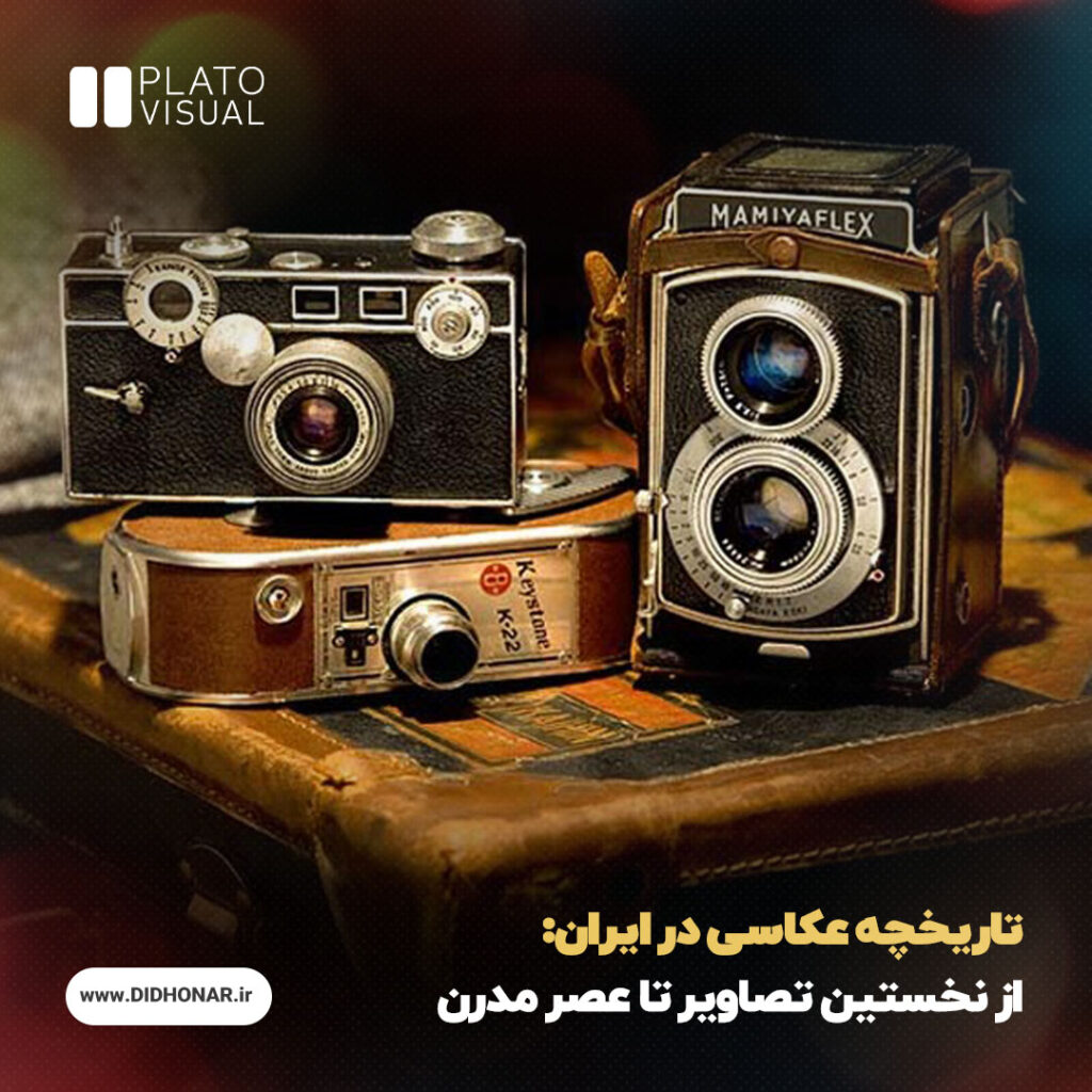 تاریخچه عکاسی