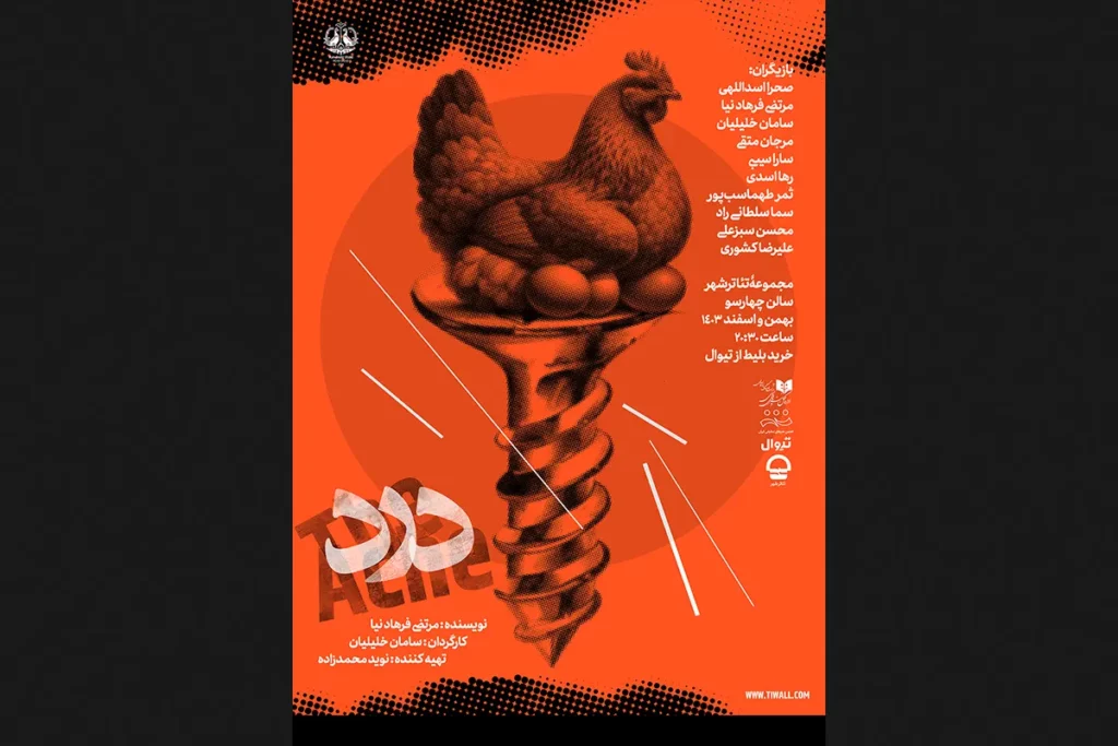 نمایش «درد»