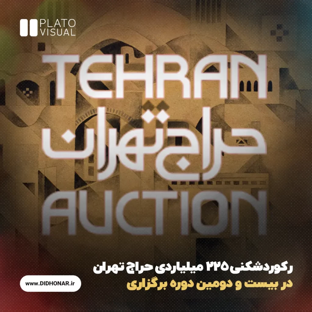 حراج تهران