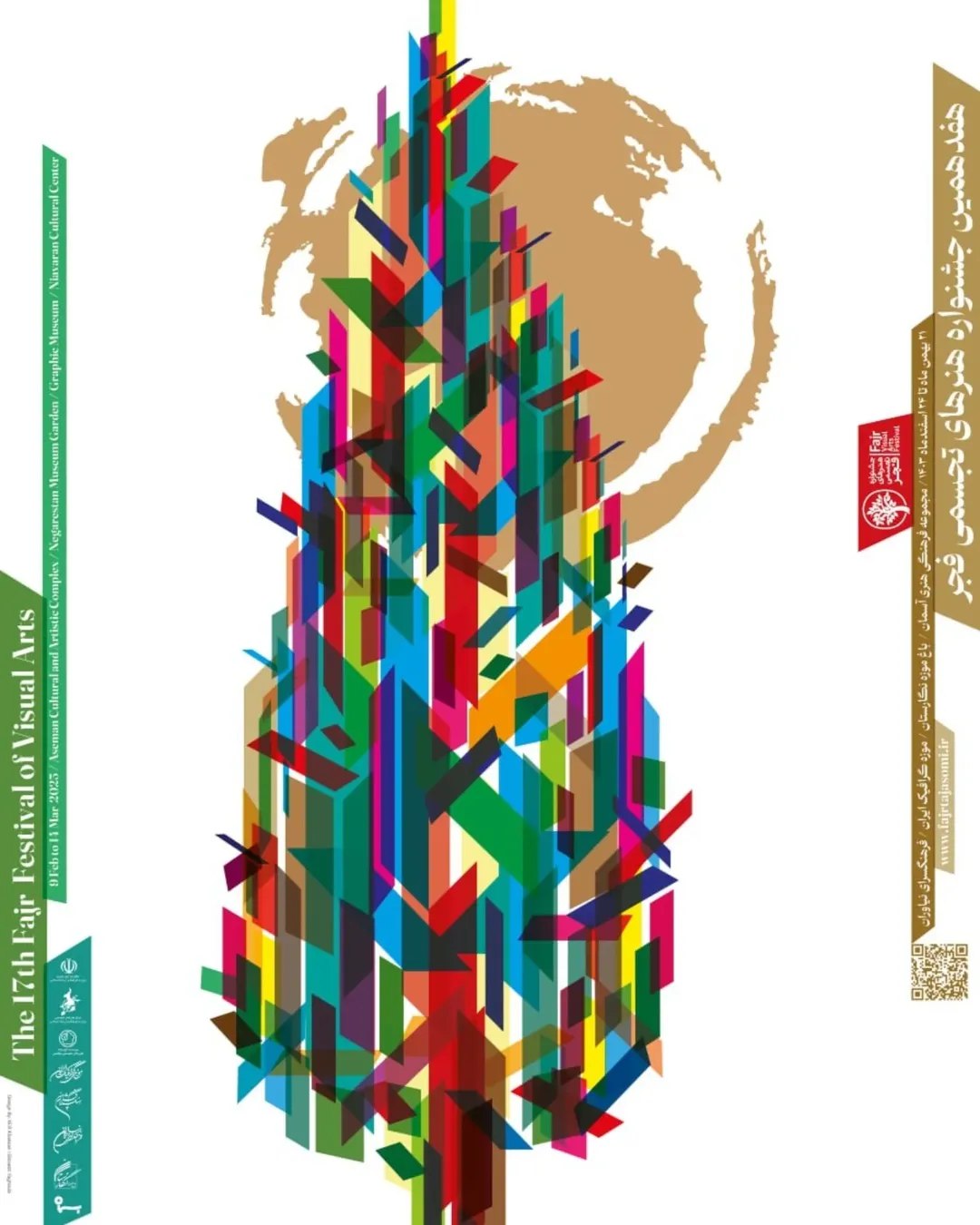 پوستر هفدهمین جشنواره‌ هنرهای تجسمی فجر