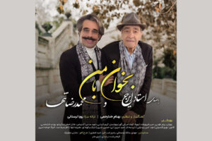 استاد ایرج