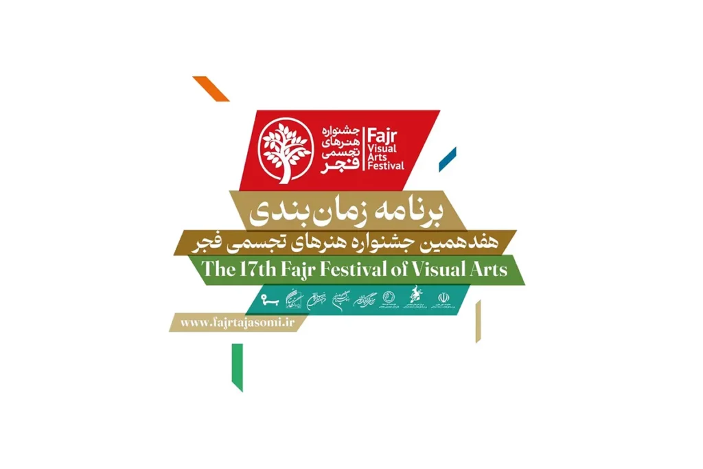 تجسمی فجر