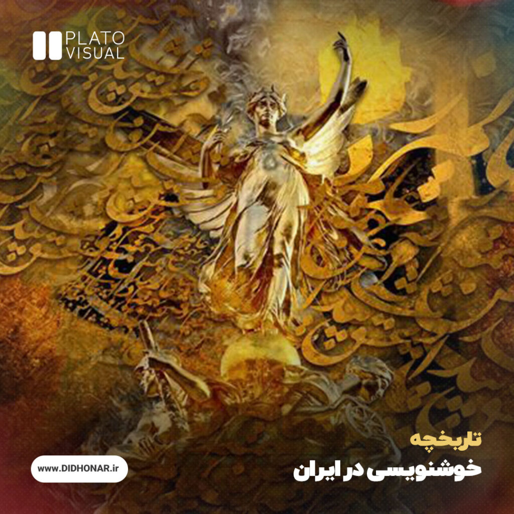 خوشنویسی
