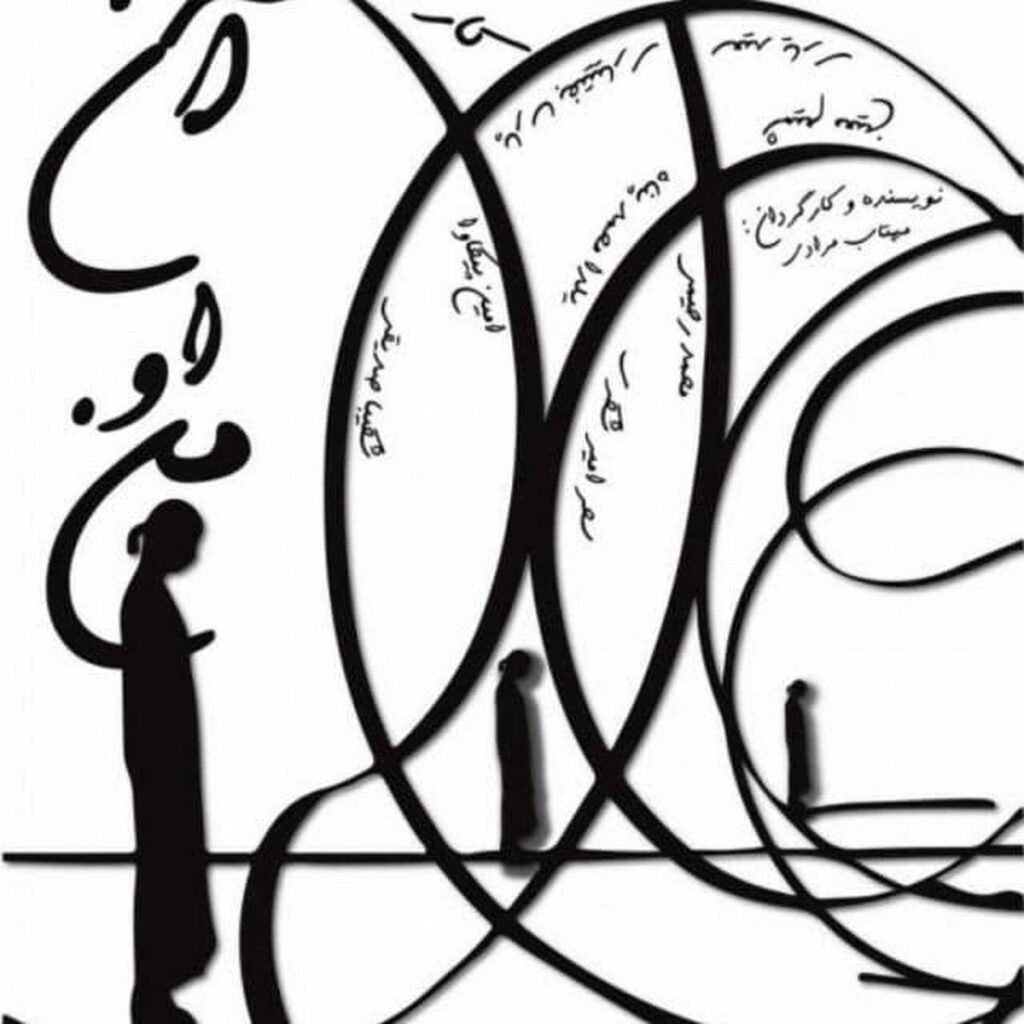 نمایش «من... او... آن...»