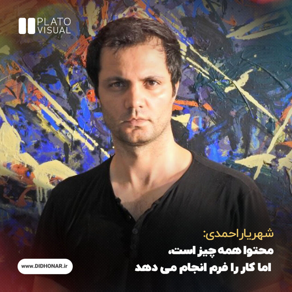 شهریار احمدی