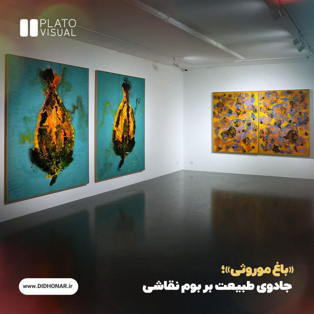 باغ موروثی