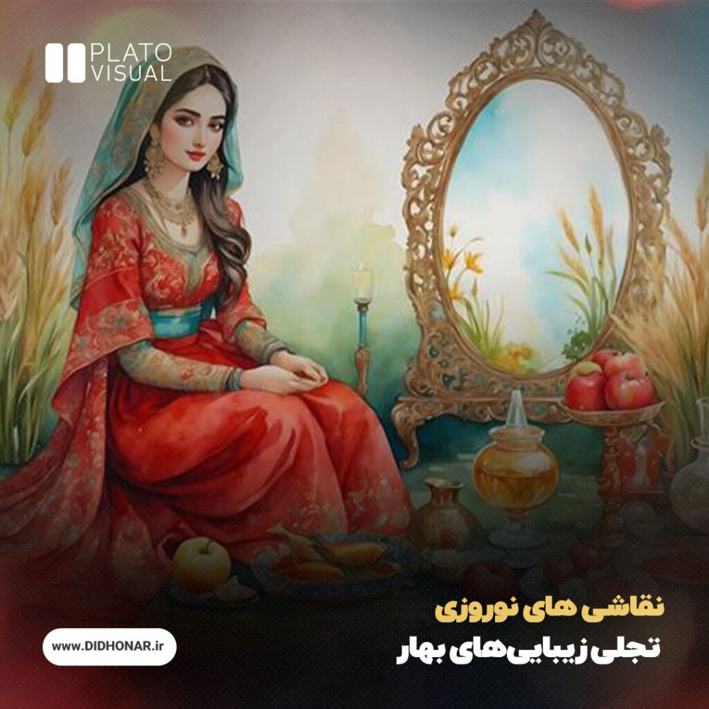 نقاشی های نوروزی