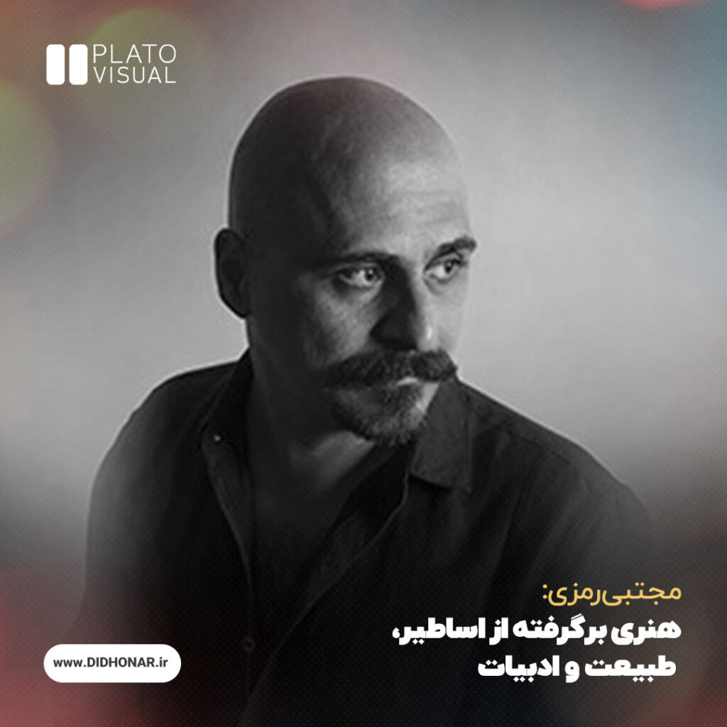 مجتبی رمزی
