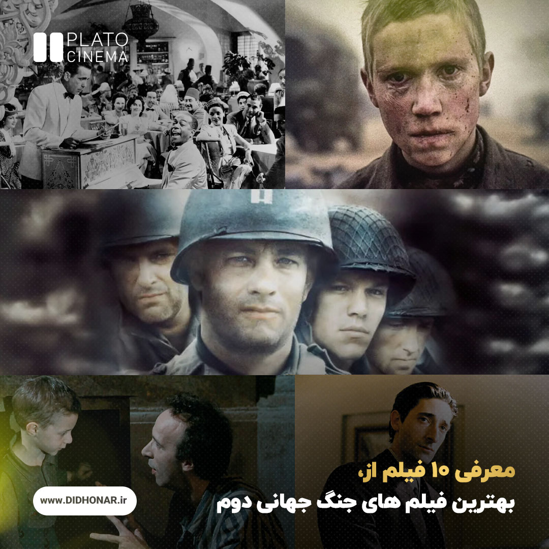 بهترین فیلم های جنگ جهانی دوم