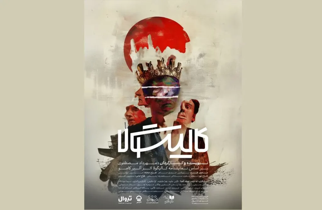 نمایش «کالیگولا»