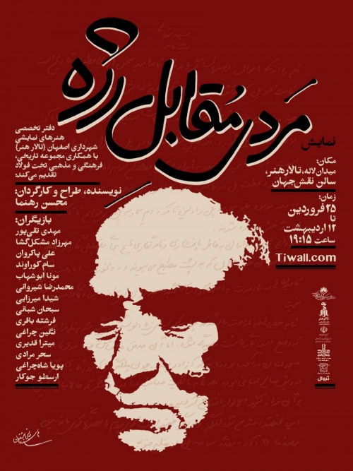 نمایش «مردی مقابل رژه»