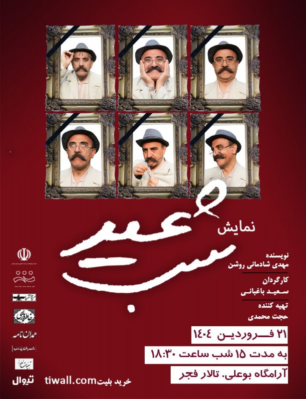 تئاتر در استانها