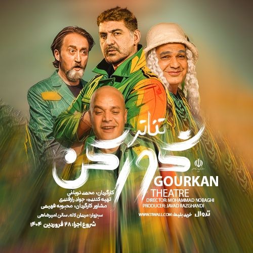 نمایش «گورکن»