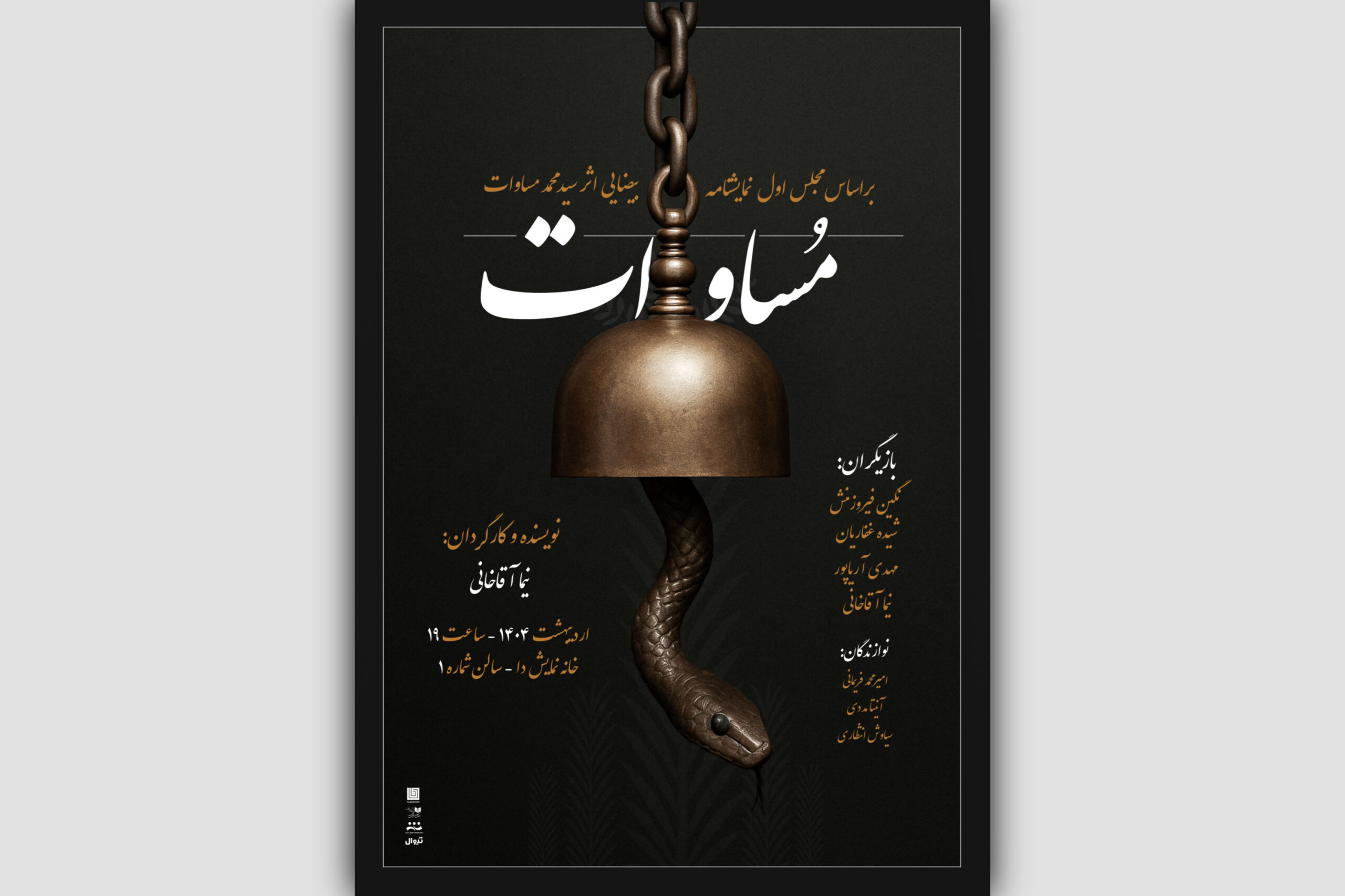 نمایش «مساوات»