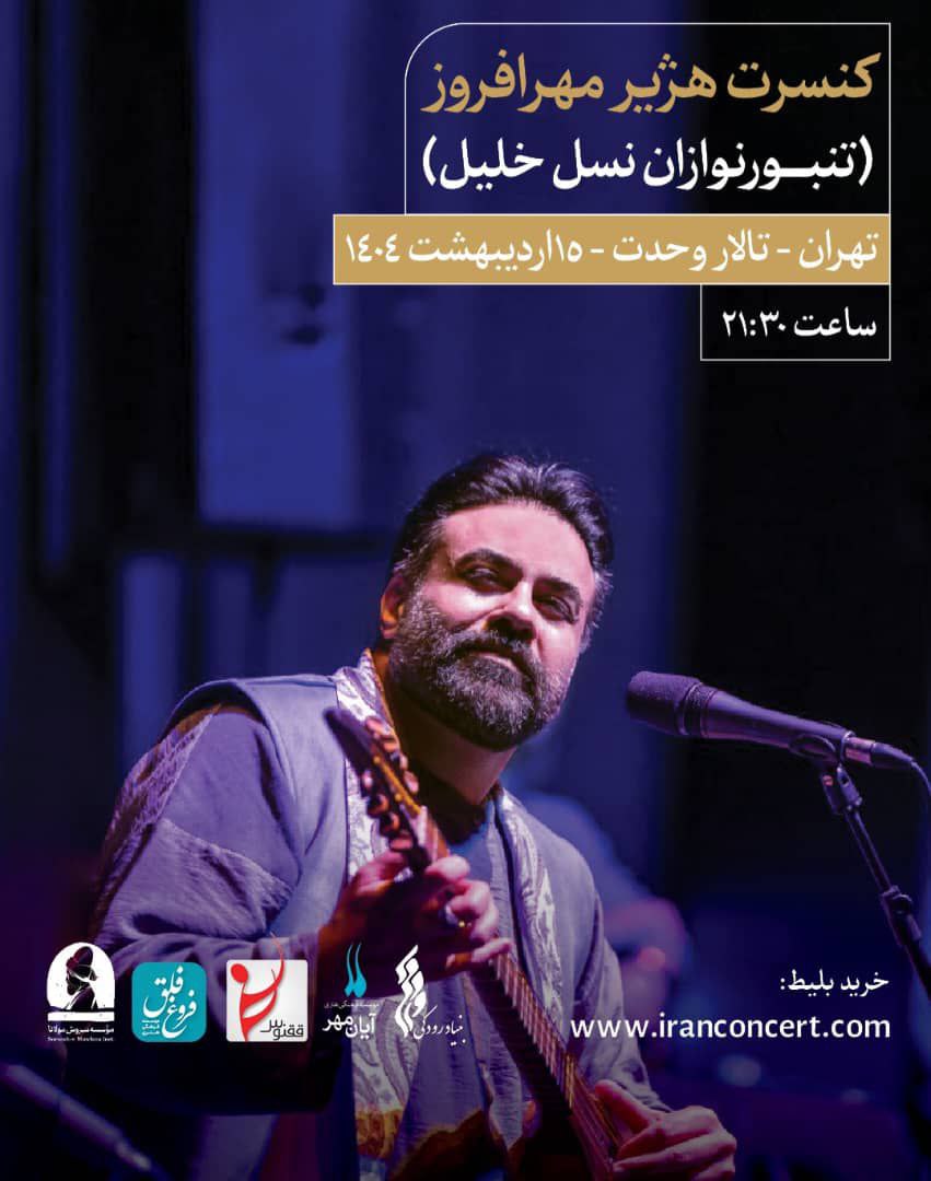 تنبورنوازان