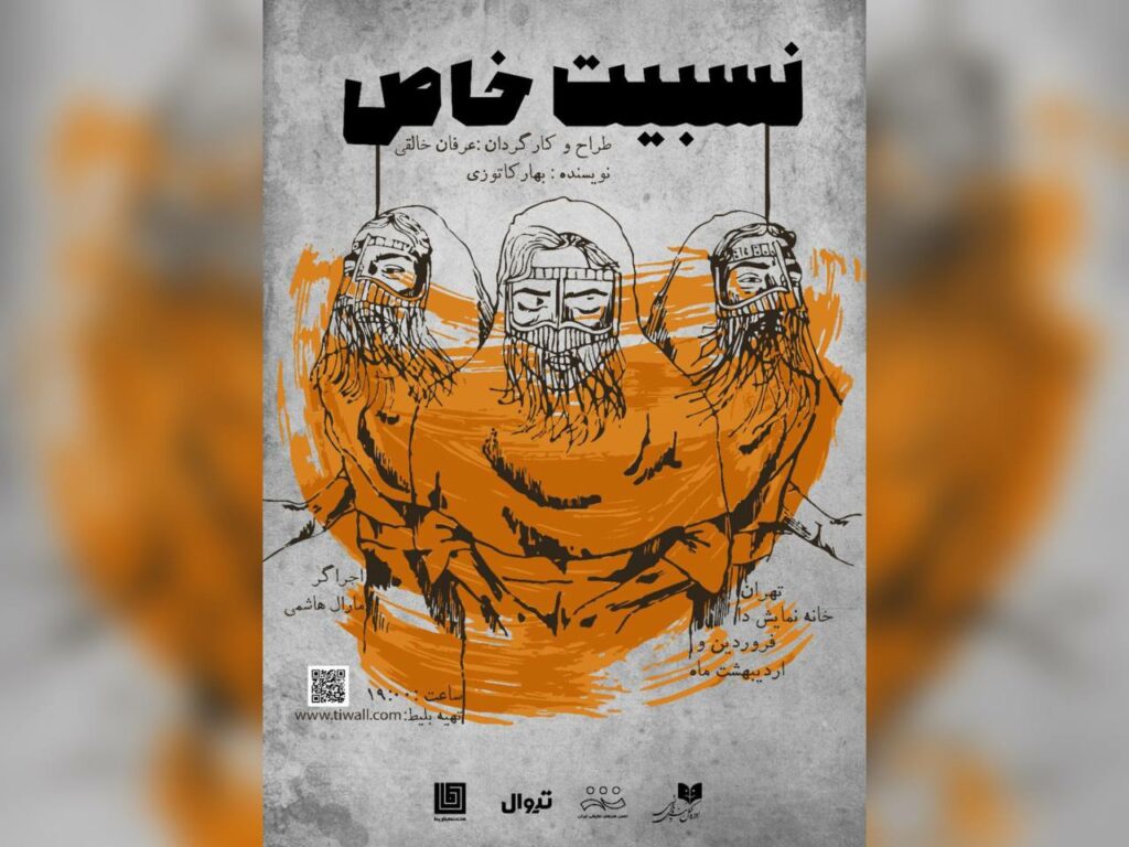 نمایش «نسبیت خاص»