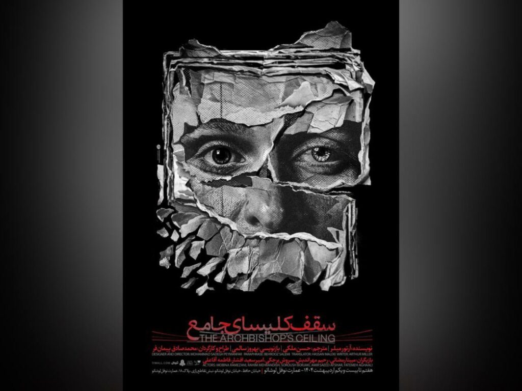 نمایش «سقف کلیسای جامع»