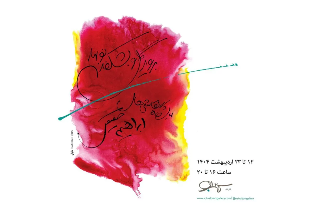 گالری سهراب