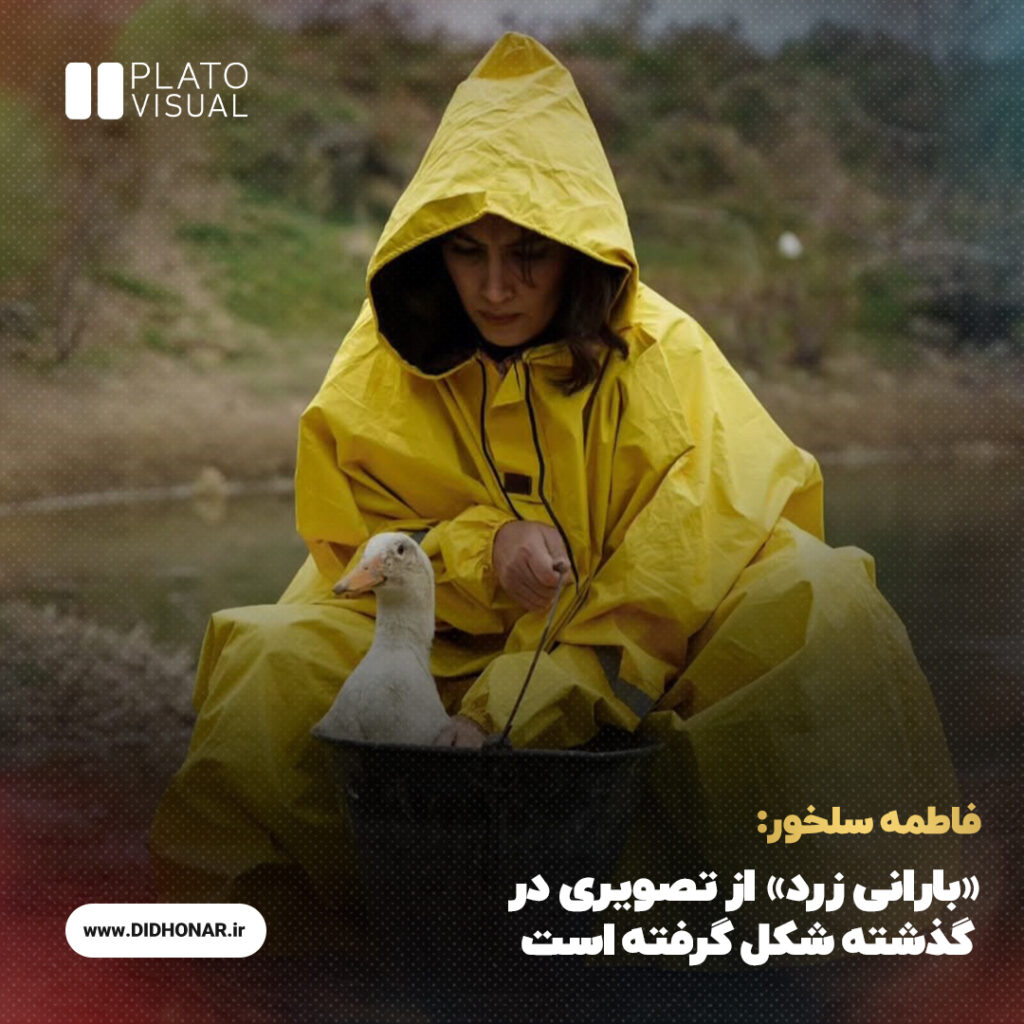 بارانی زرد