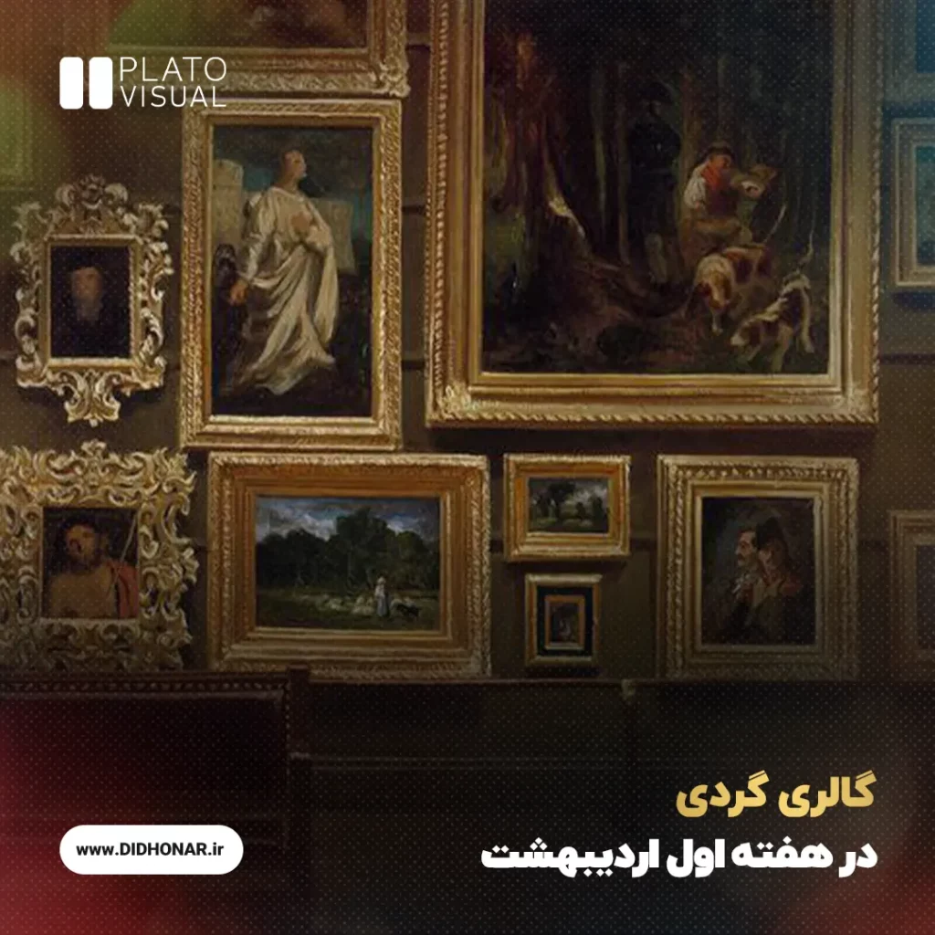 گالری