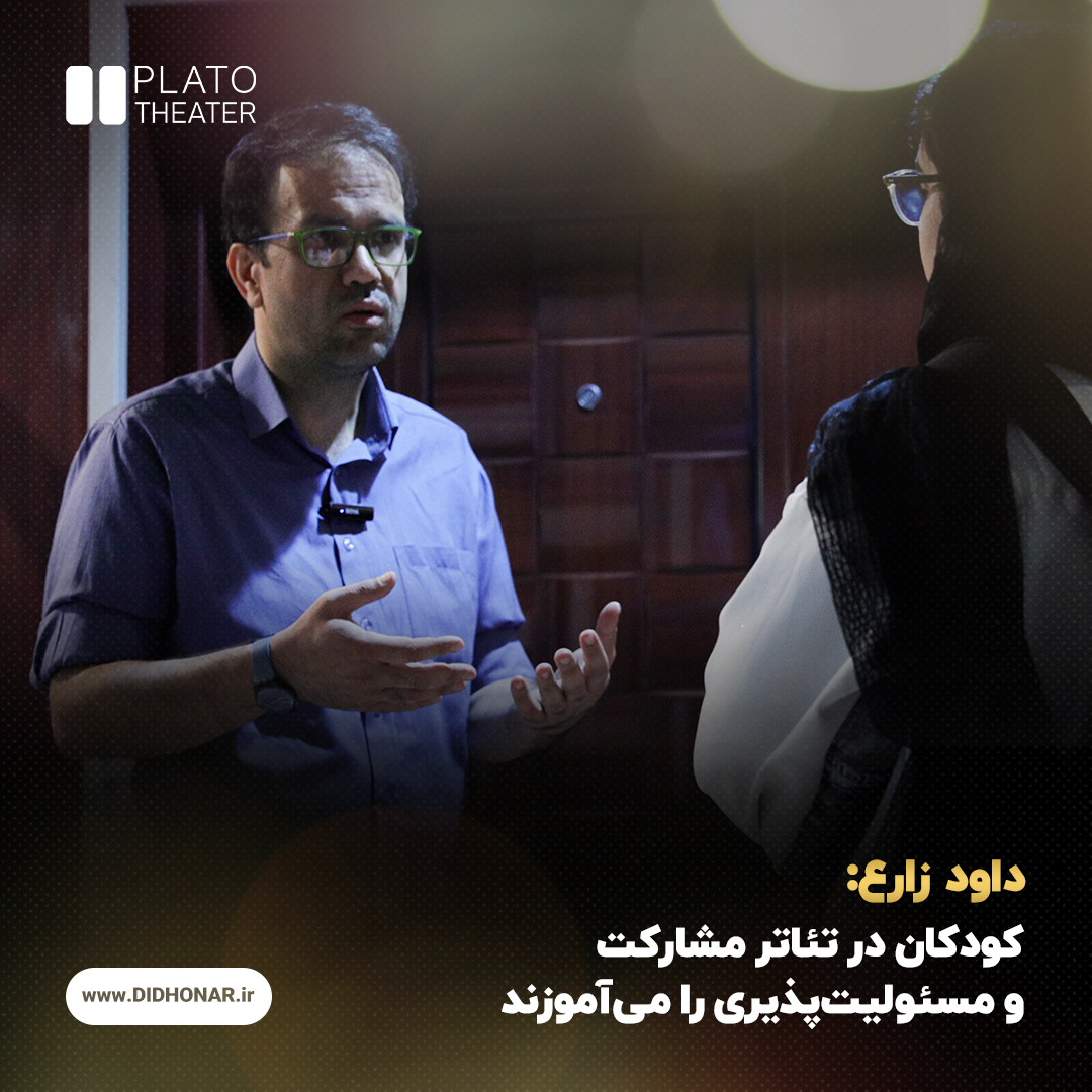 داود زارع