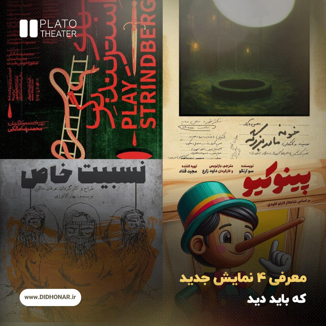 نمایش جدید