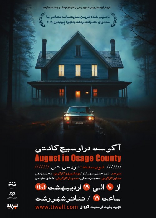 تئاتر در استانها