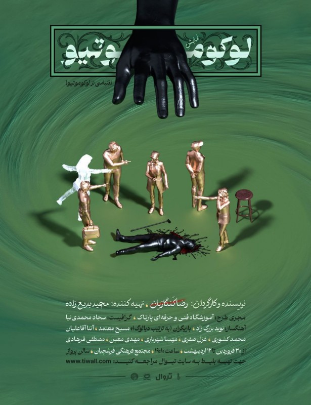 تئاتر در استانها