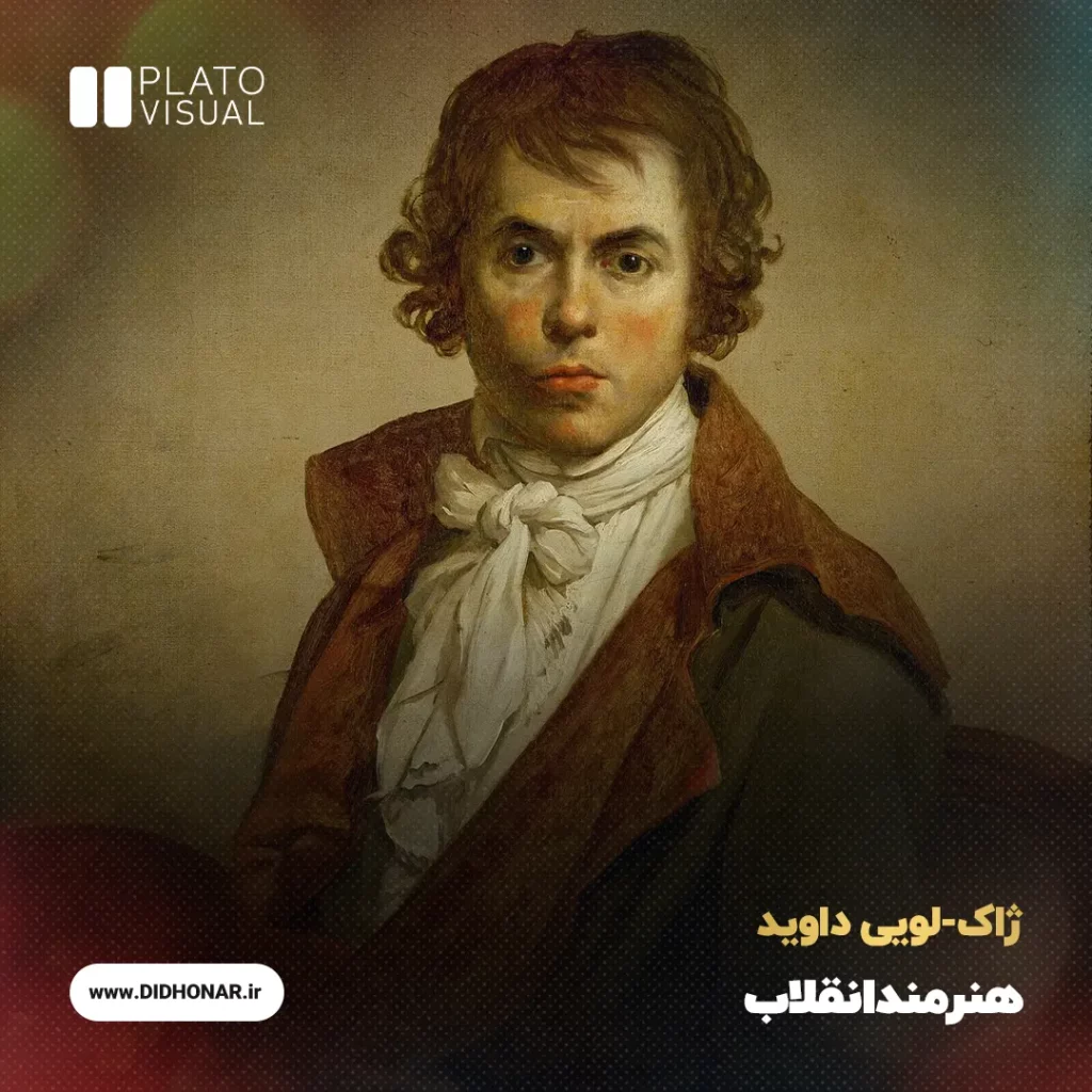 ژاک-لویی داوید