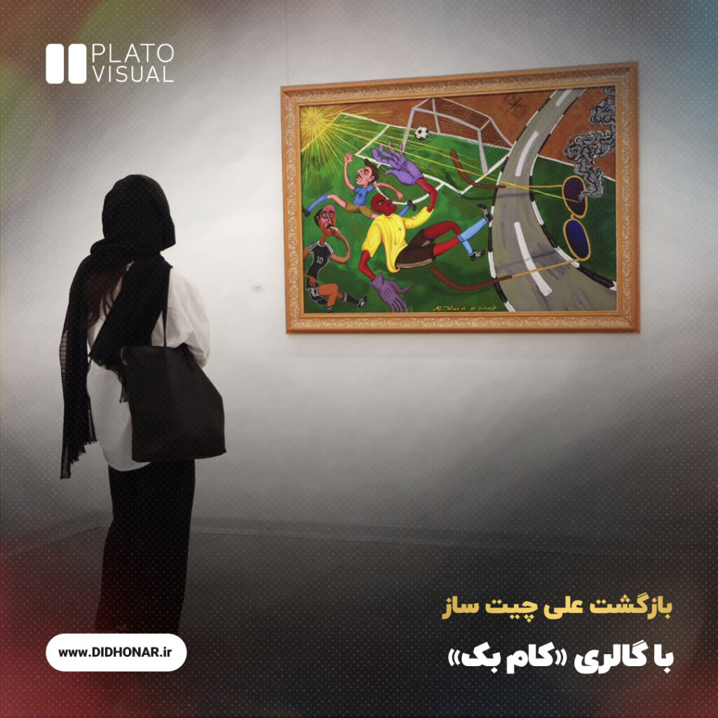 «کام بک»
