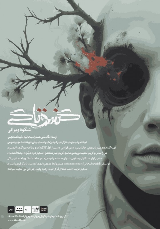«کنسوتاکی؛ شکوه ویرانی»