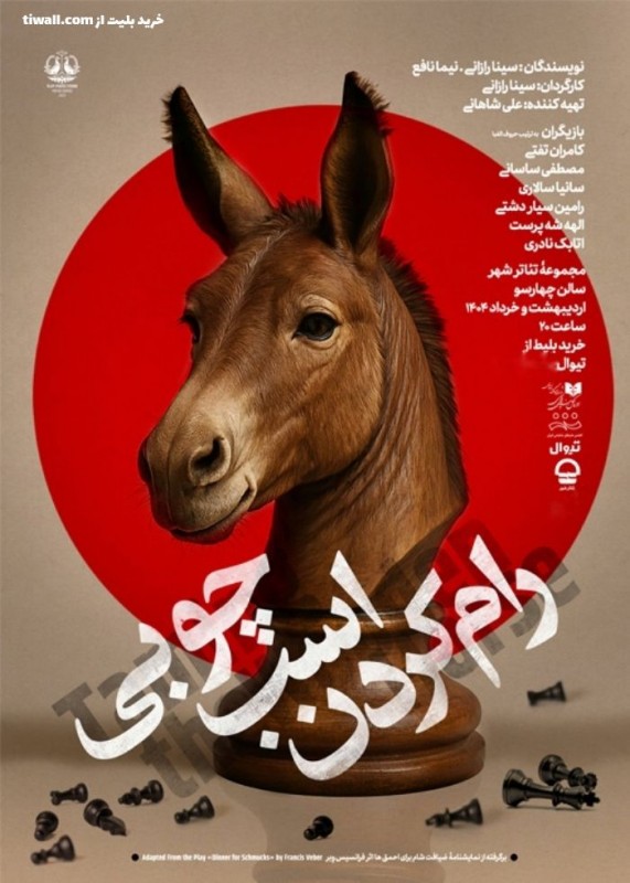 تئاترهای تهران