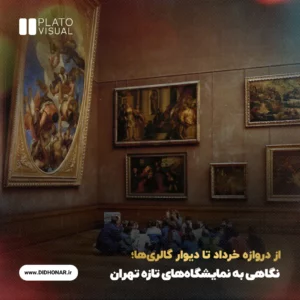 گالری