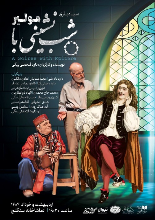 نمایشهای اردیبهشت ۱۴۰۴