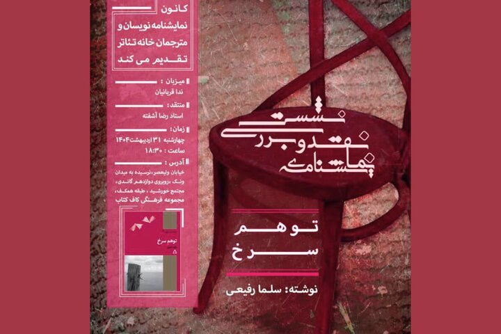 «توهم سرخ»