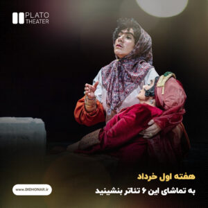 معرفی تئاتر
