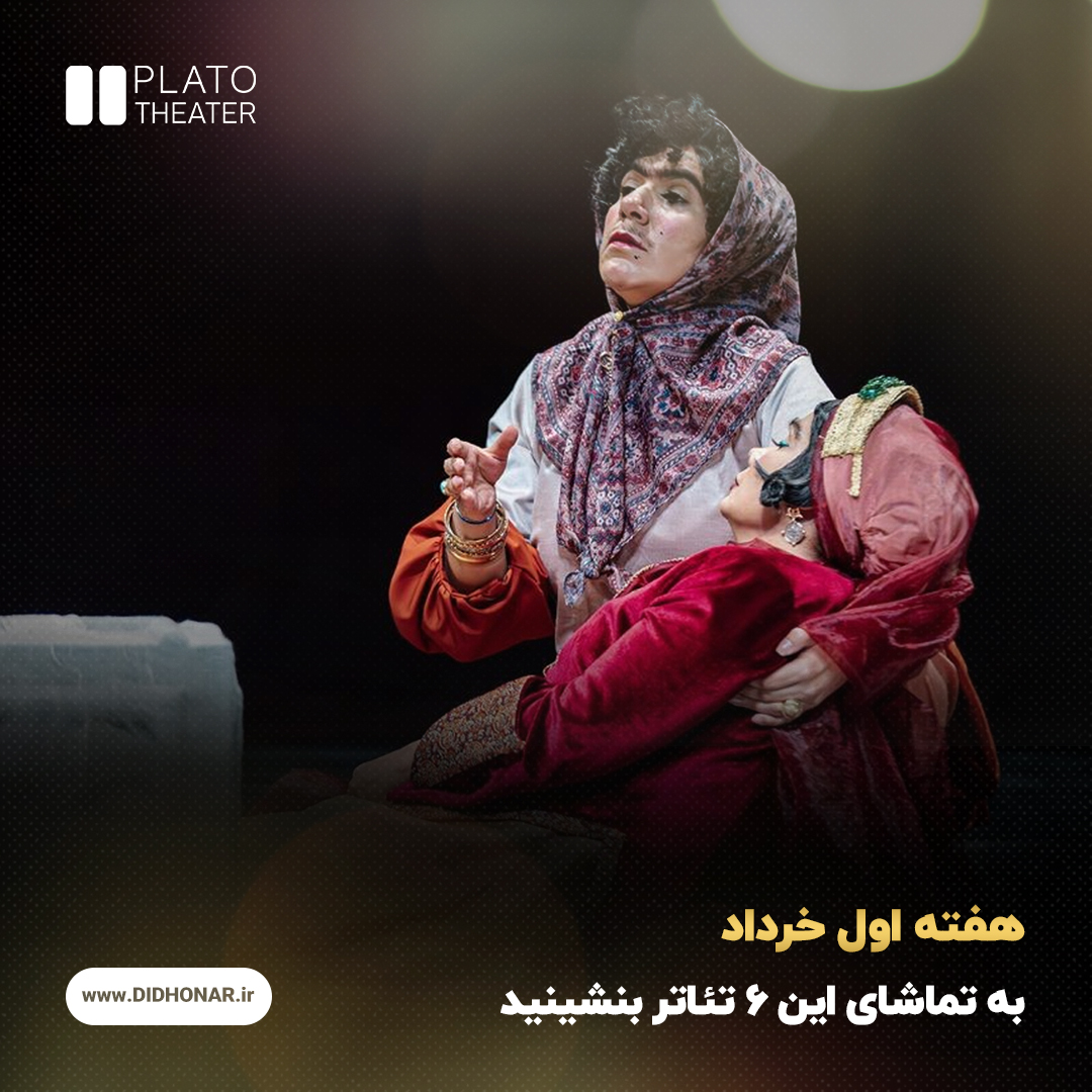 معرفی تئاتر