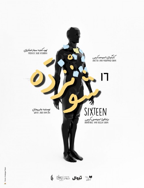 «شونزده»