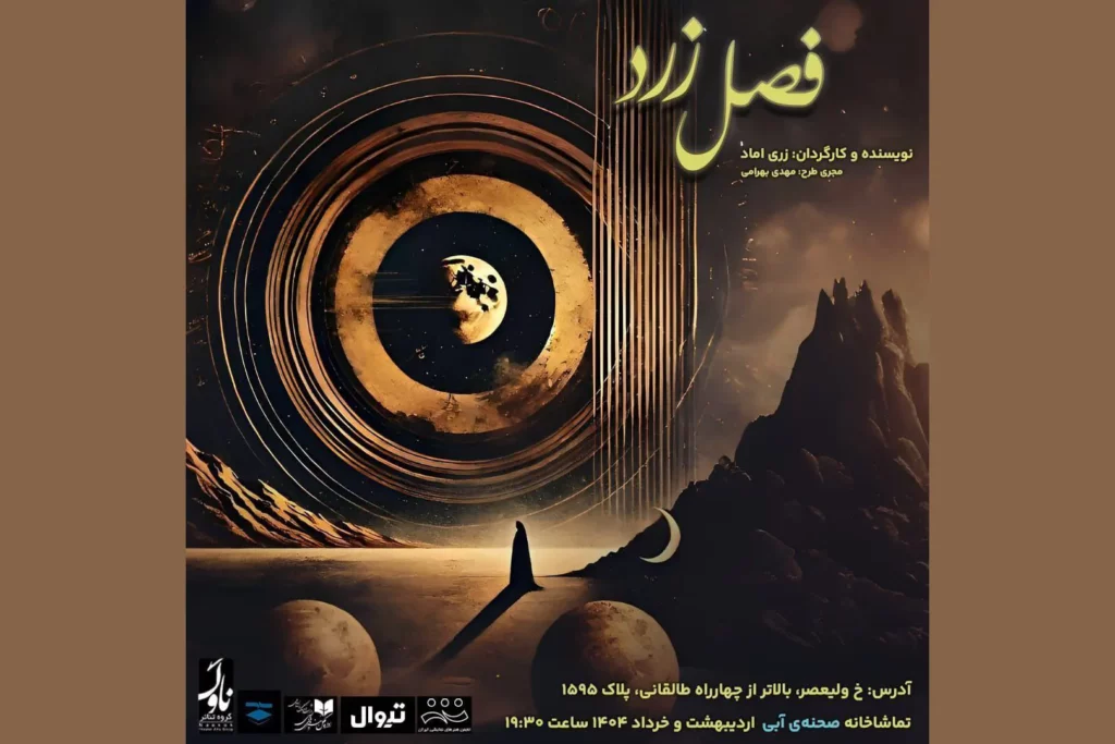 فصل زرد