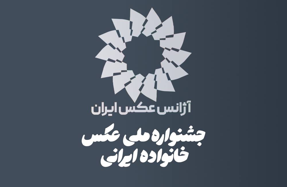 جشنواره ملی عکس
