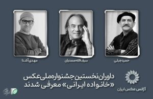 «خانواده ایرانی»